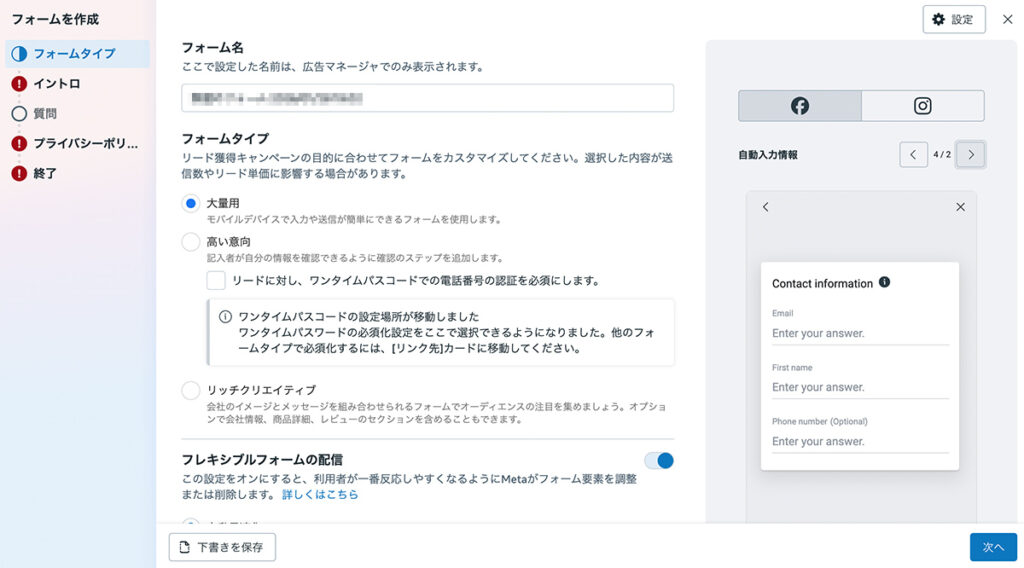 5-2. 【ステップ2】広告セットの作成