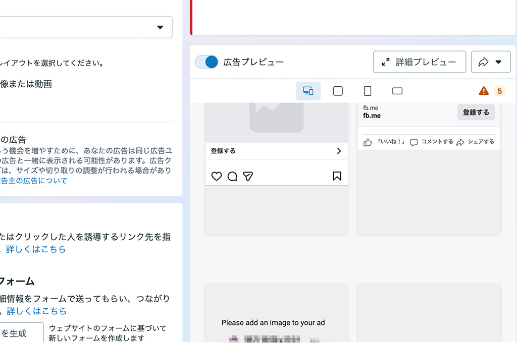 5-3. 【ステップ3】広告の作成