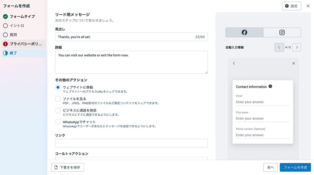5-5. 【ステップ5】完了メッセージの設定