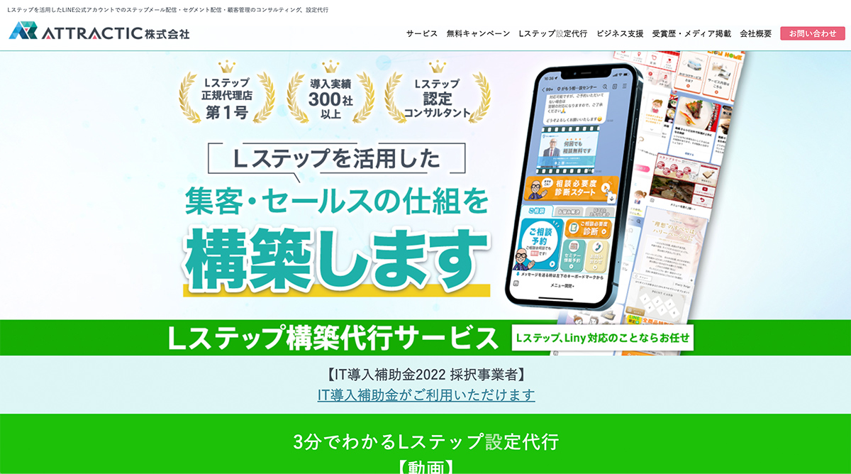 ATTRACTIC株式会社