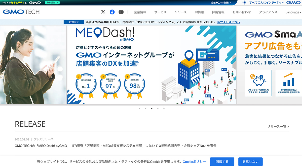 GMO TECH株式会社