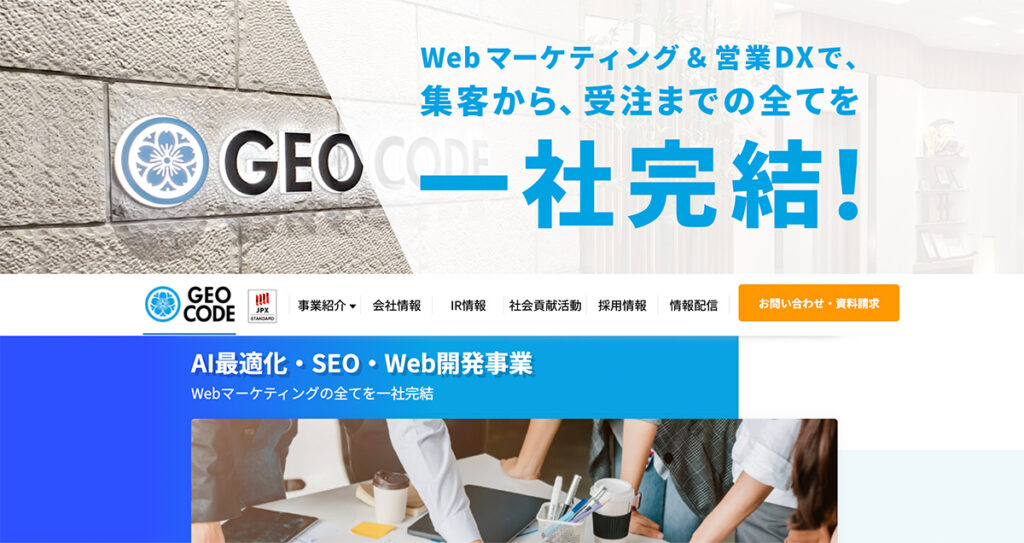 1-11. 株式会社ジオコード