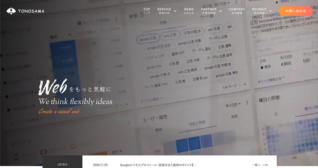 1-8. 株式会社TONOSAMA