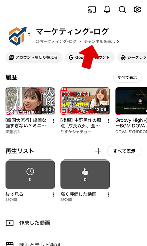 2-1. STEP1:アプリ右上のアイコンから「チャンネル」へ進む