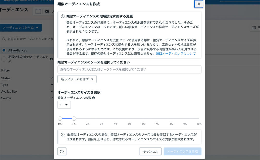 オーディエンスサイズの類似度の範囲(1%〜10%)の使い分け
