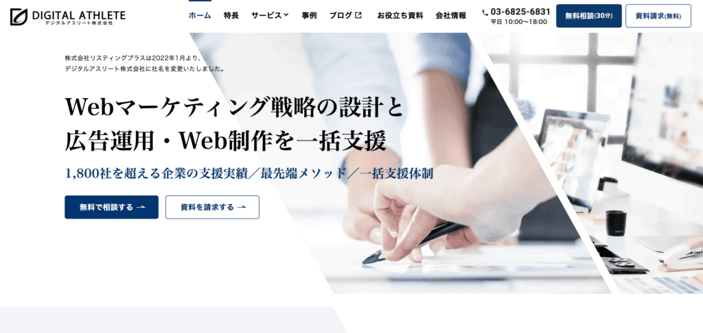 デジタルアスリート株式会社