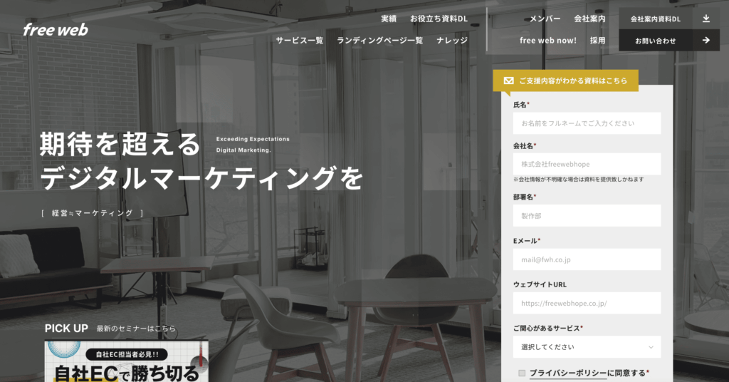 株式会社free web hope