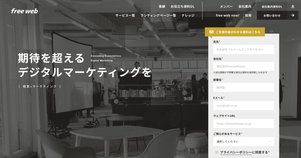 株式会社FREE WEB HOPE