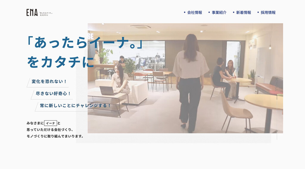 3-13. 株式会社イーナ