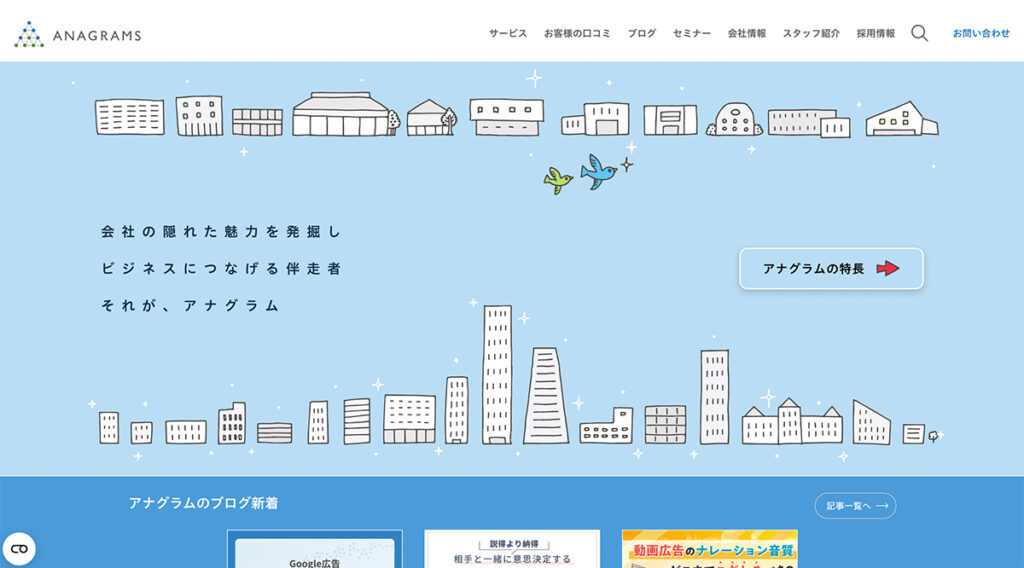 3-3. アナグラム株式会社