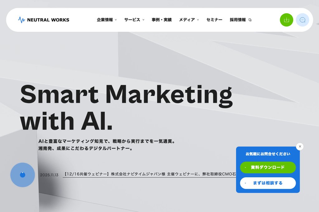 株式会社ニュートラルワークス