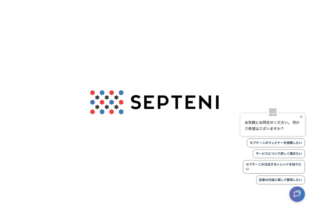 株式会社セプテーニ