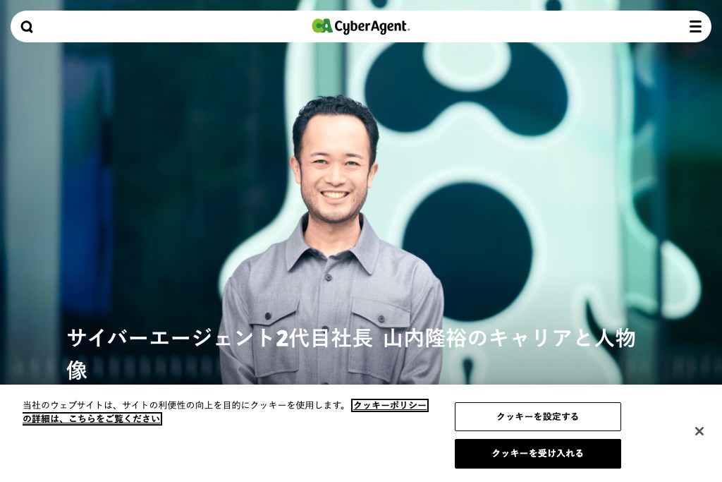 株式会社サイバーエージェント