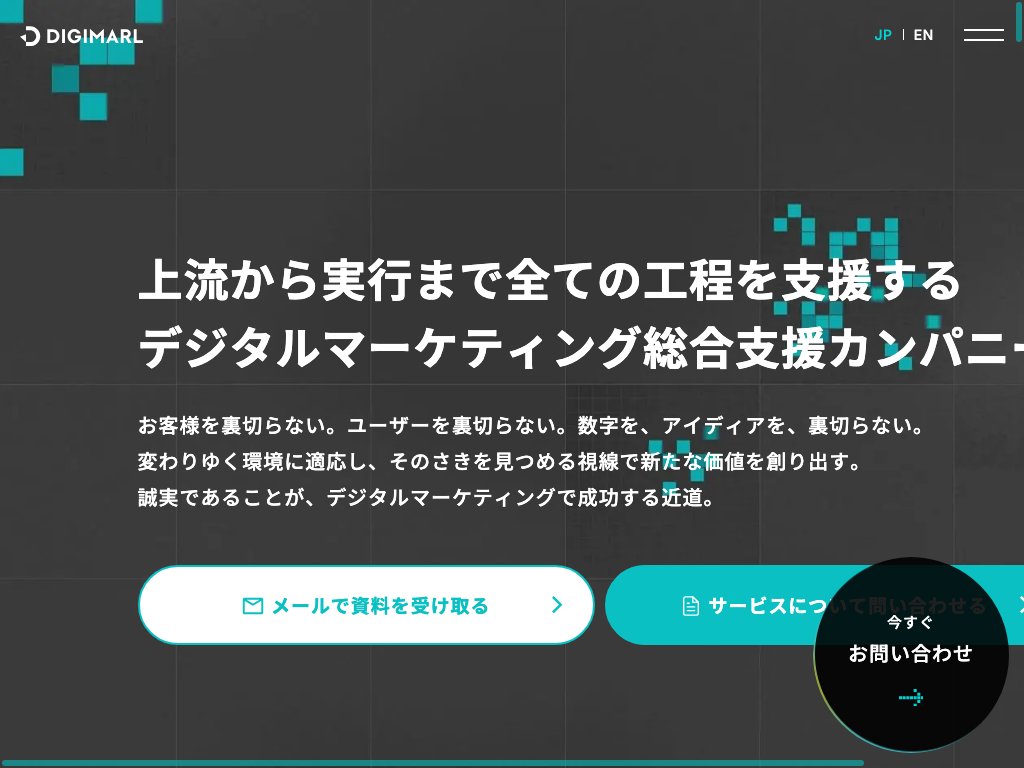 デジマール株式会社