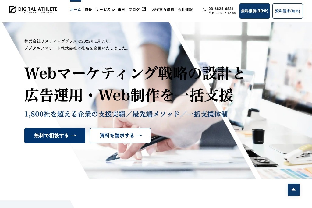 デジタルアスリート株式会社