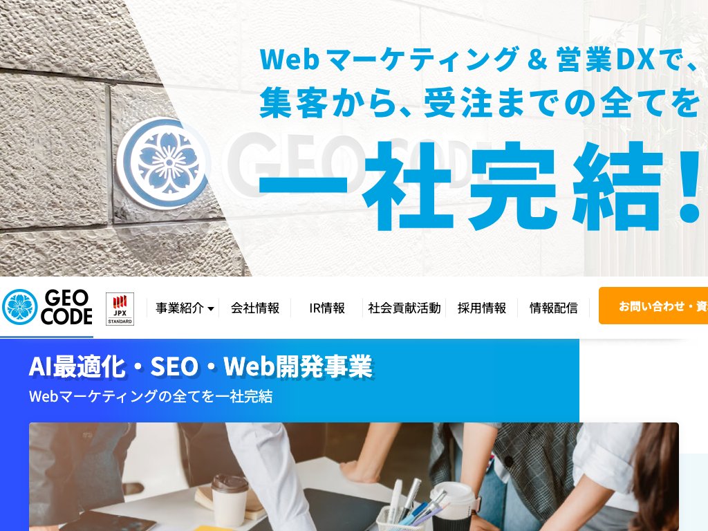 株式会社ジオコード