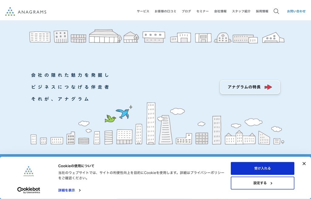 アナグラム株式会社