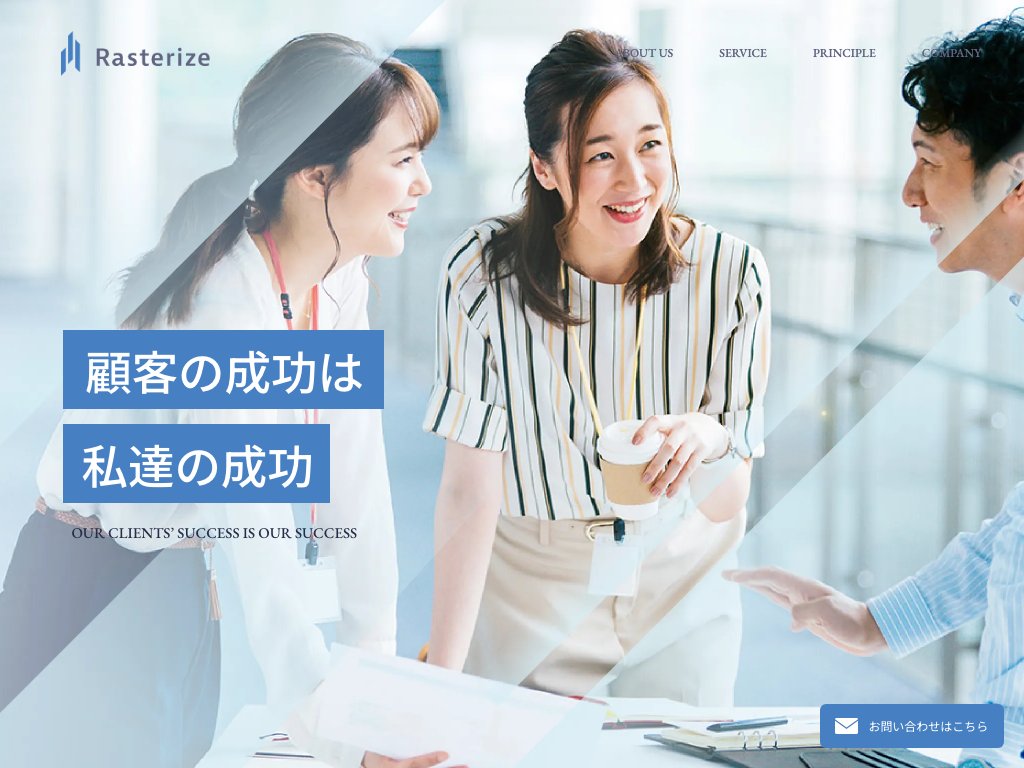 株式会社ラスタライズ