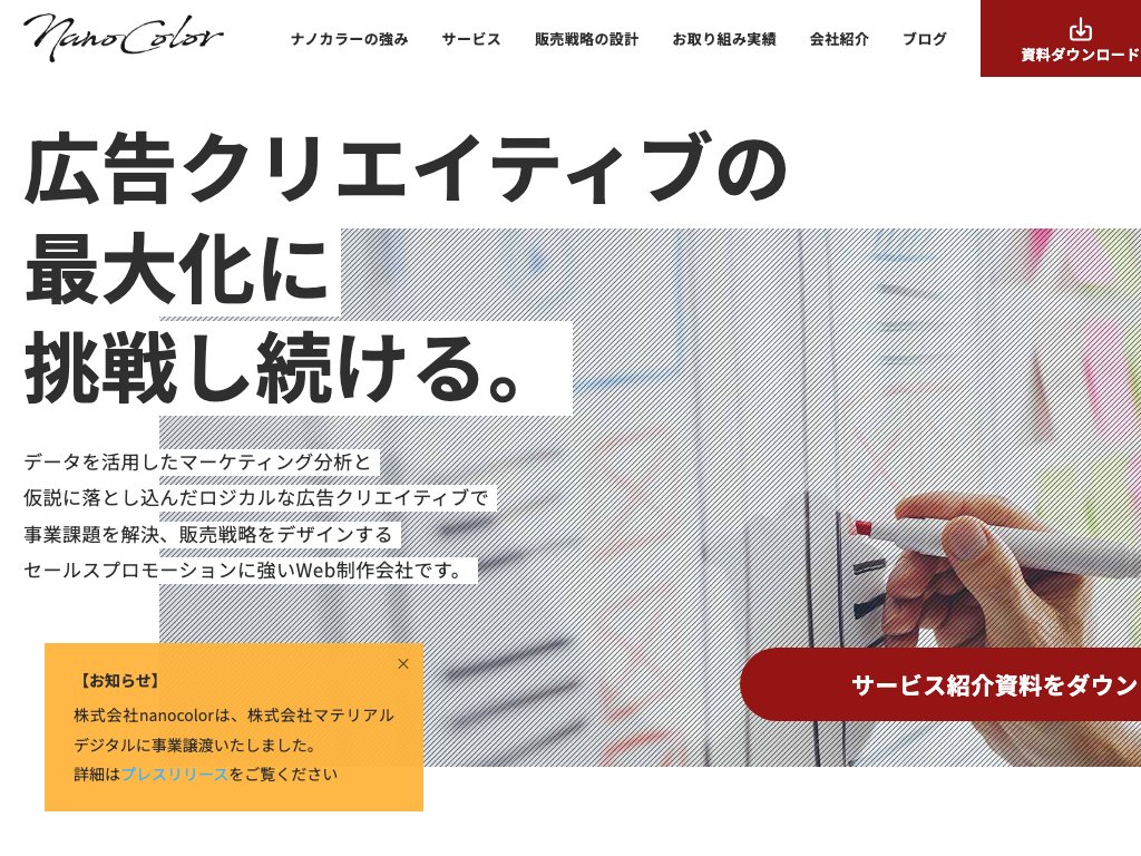 株式会社ナノカラー