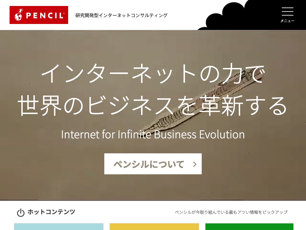 株式会社ペンシル