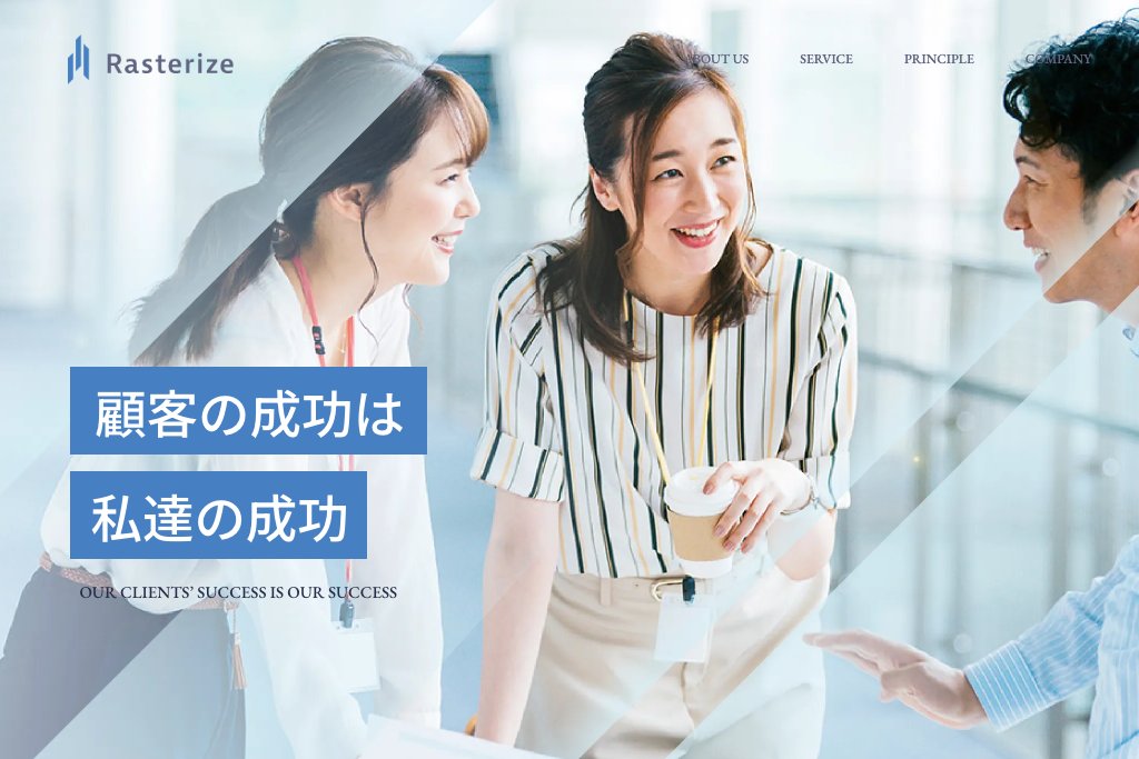 株式会社RASTERIZE