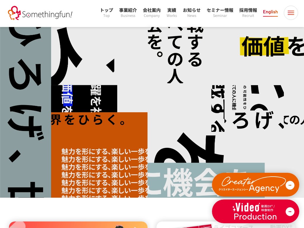 株式会社サムシングファン