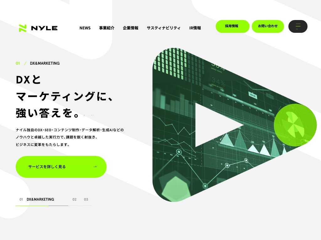 ナイル株式会社