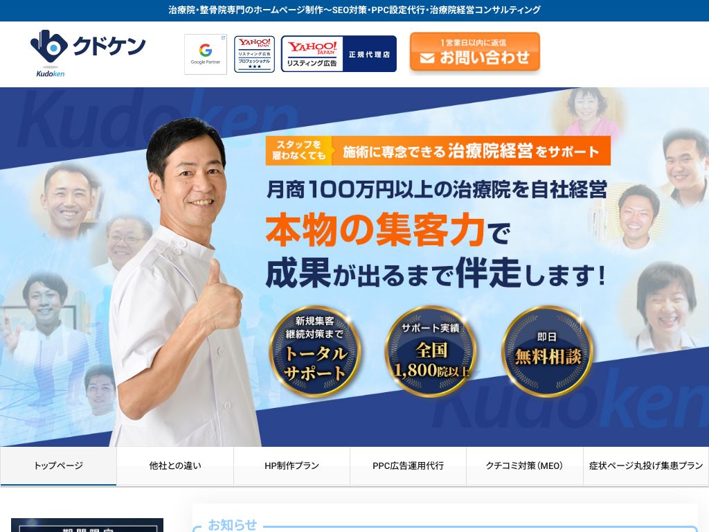 株式会社ウィンキューブホールディングス（クドケン）