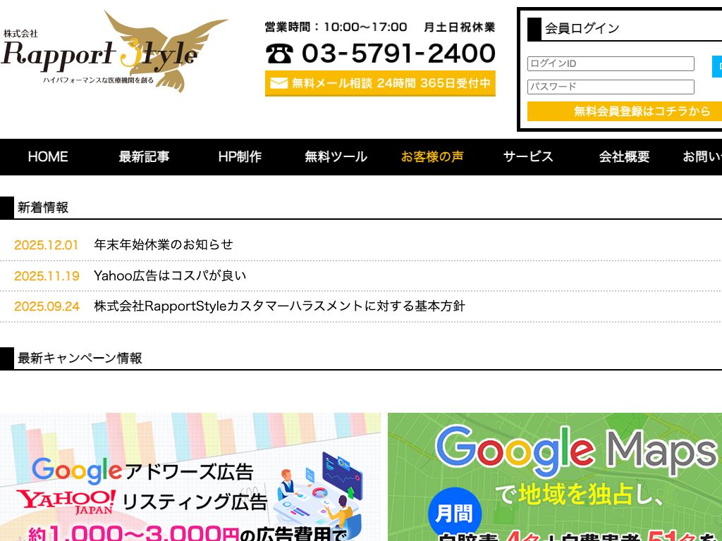 株式会社ラポールスタイル