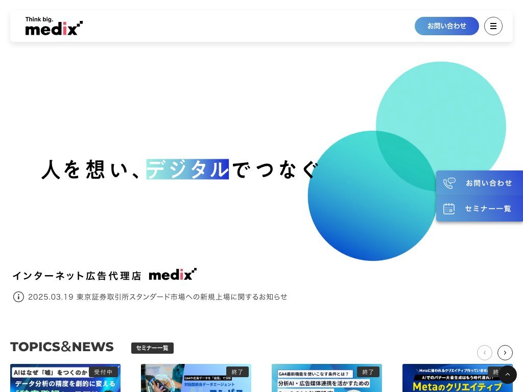 株式会社メディックス