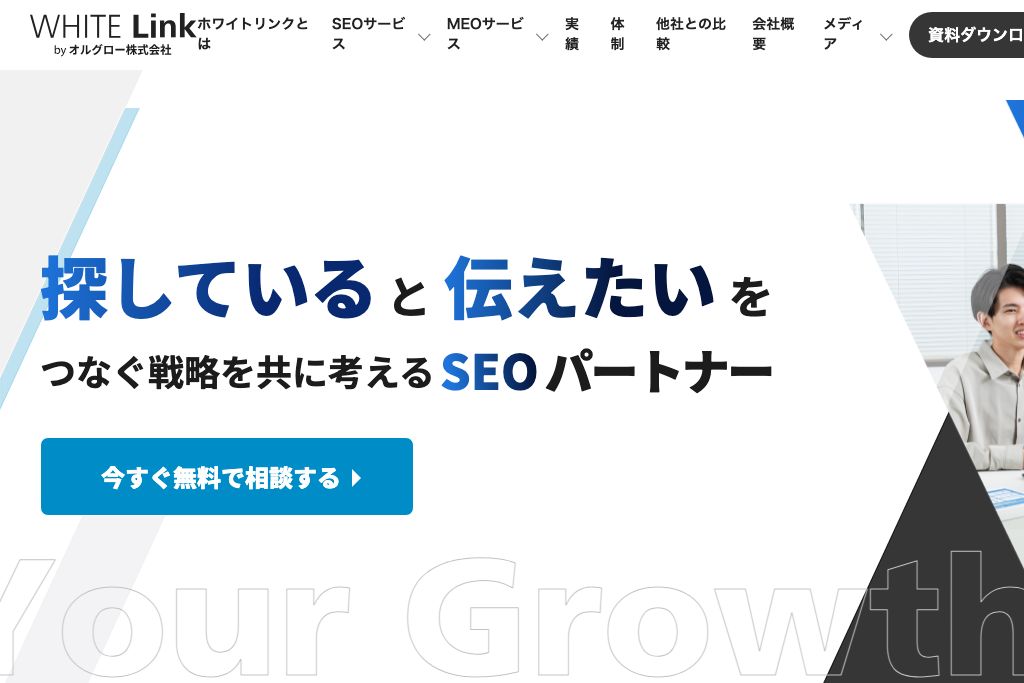 ホワイトリンク株式会社