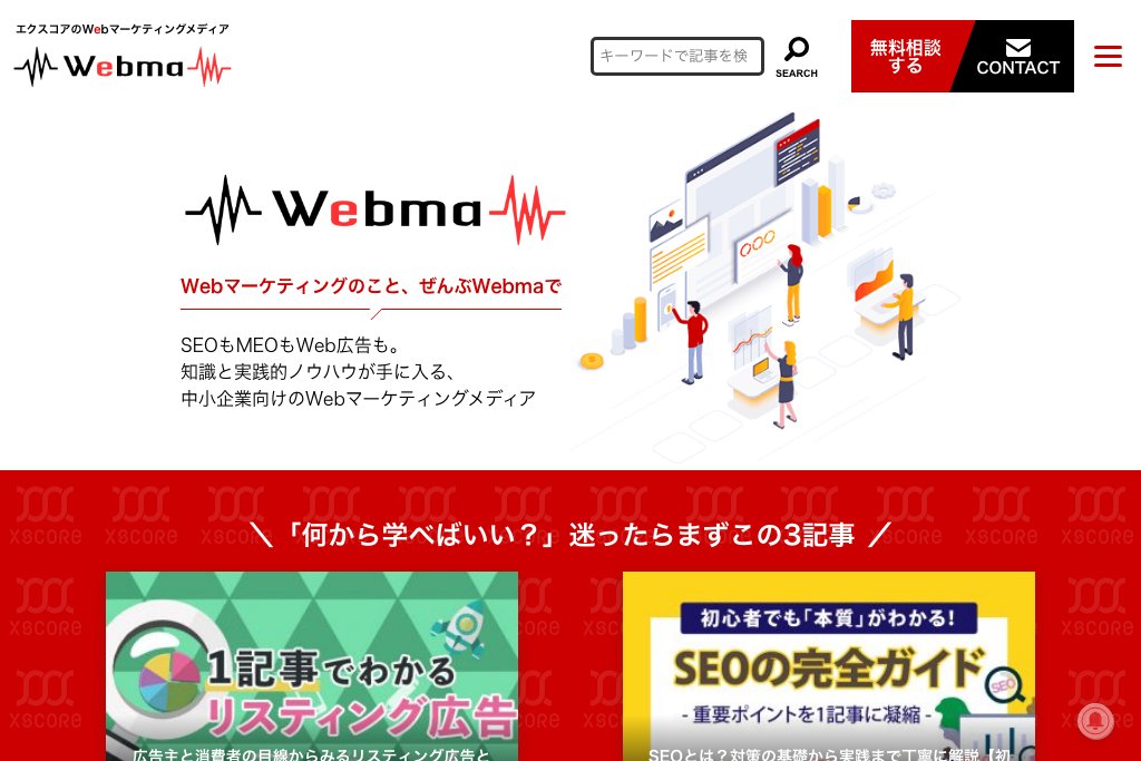株式会社エクスコア(webma)