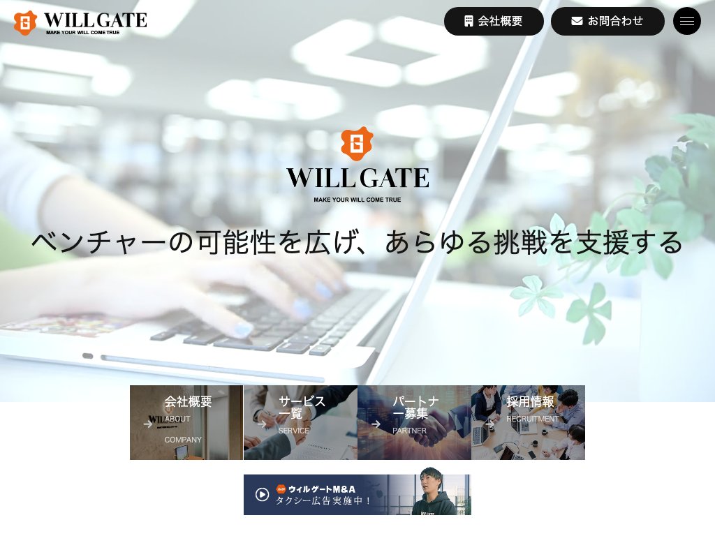 株式会社ウィルゲート