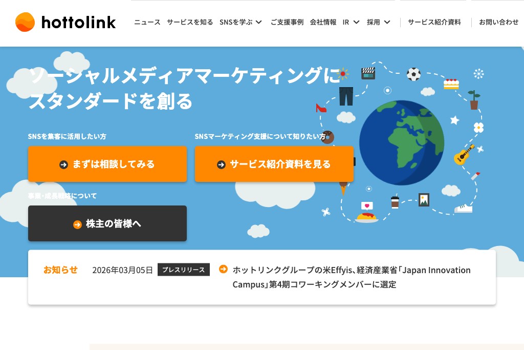 株式会社ホットリンク