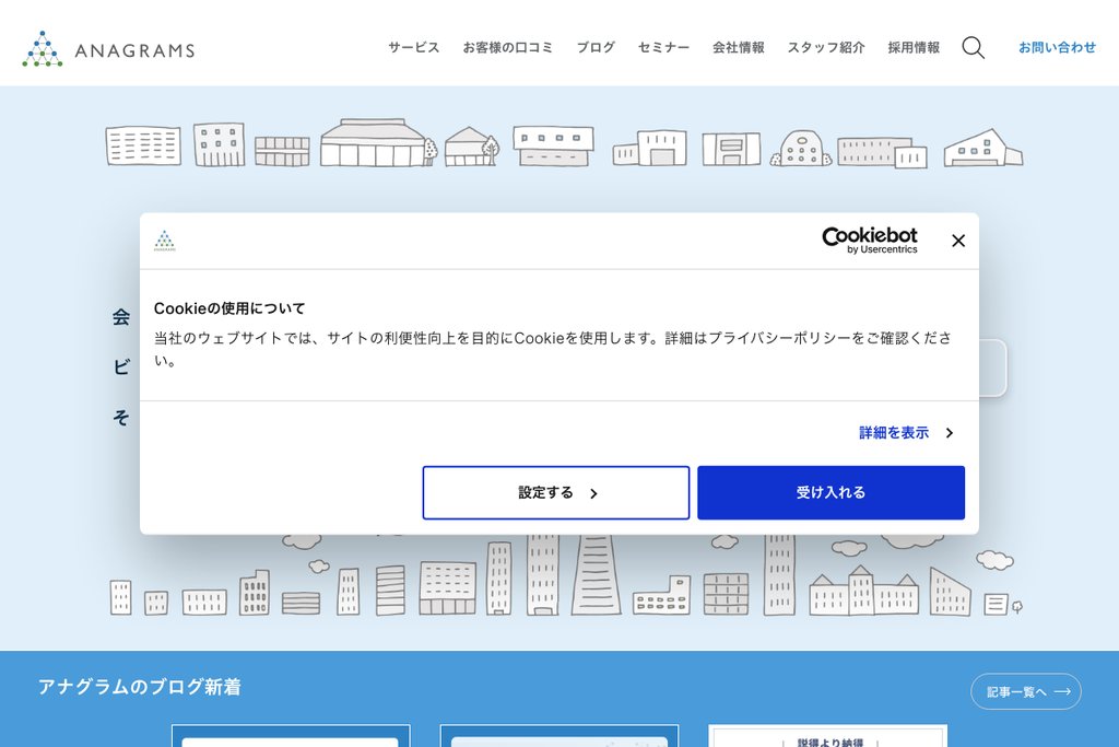 アナグラム株式会社