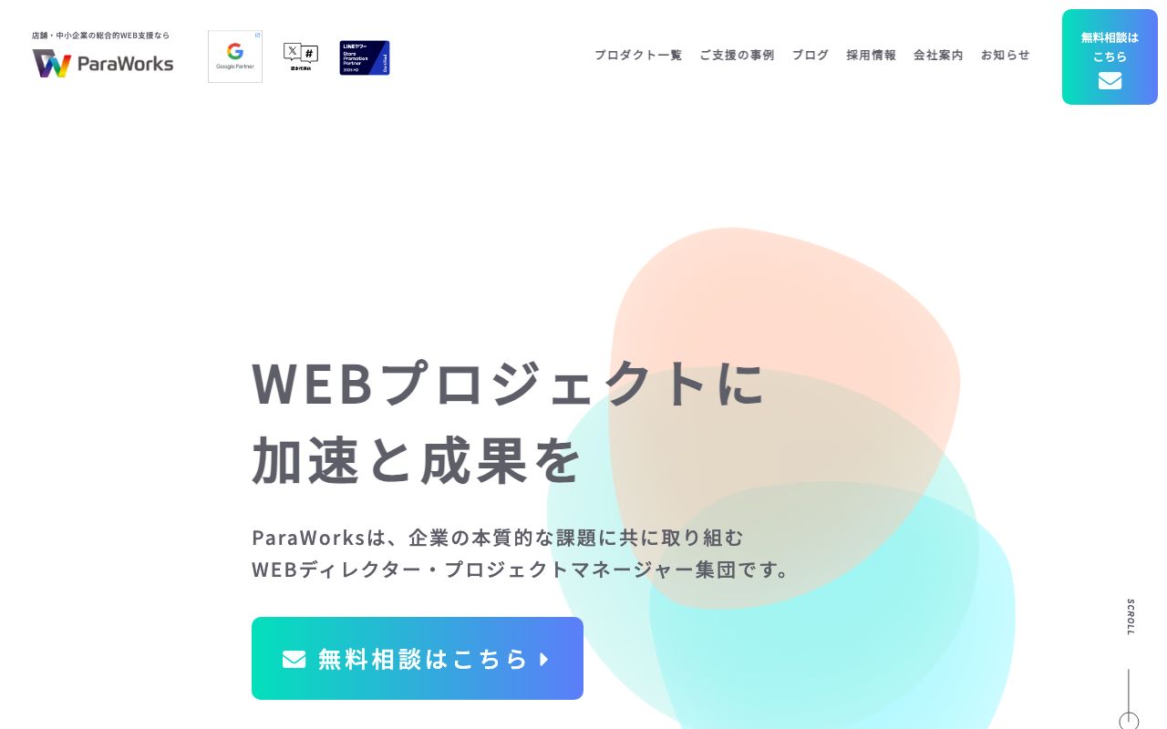 株式会社ParaWorks