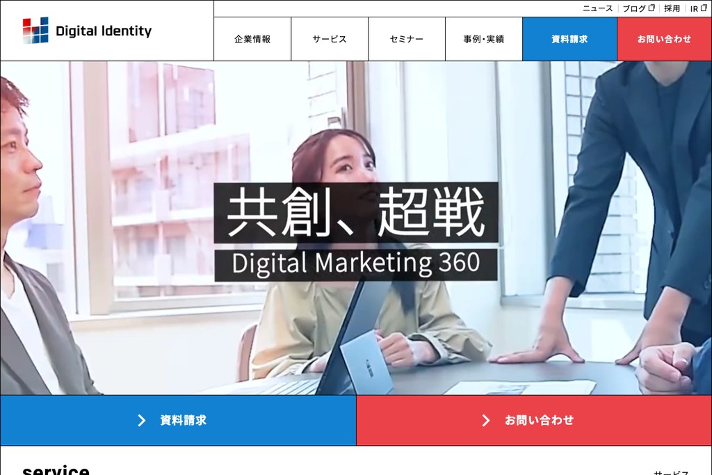 株式会社デジタルアイデンティティ