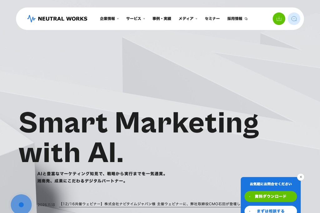 株式会社ニュートラルワークス