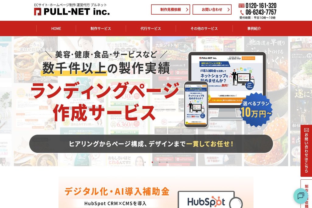 株式会社PULL-NET