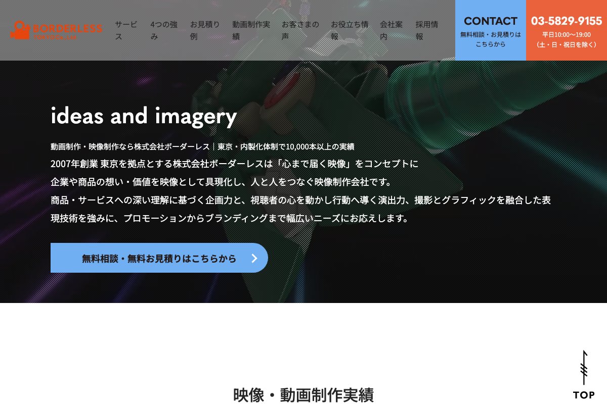 株式会社ボーダーレス
