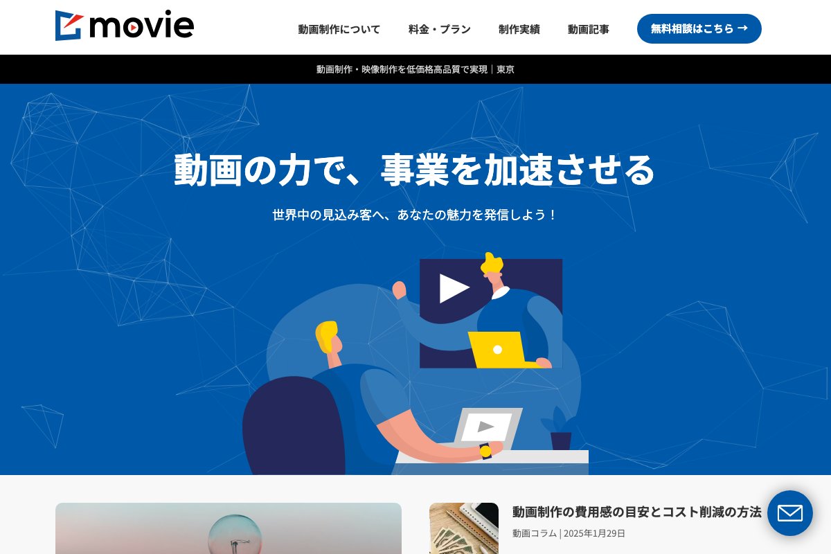 イートラスト株式会社（E-movie）