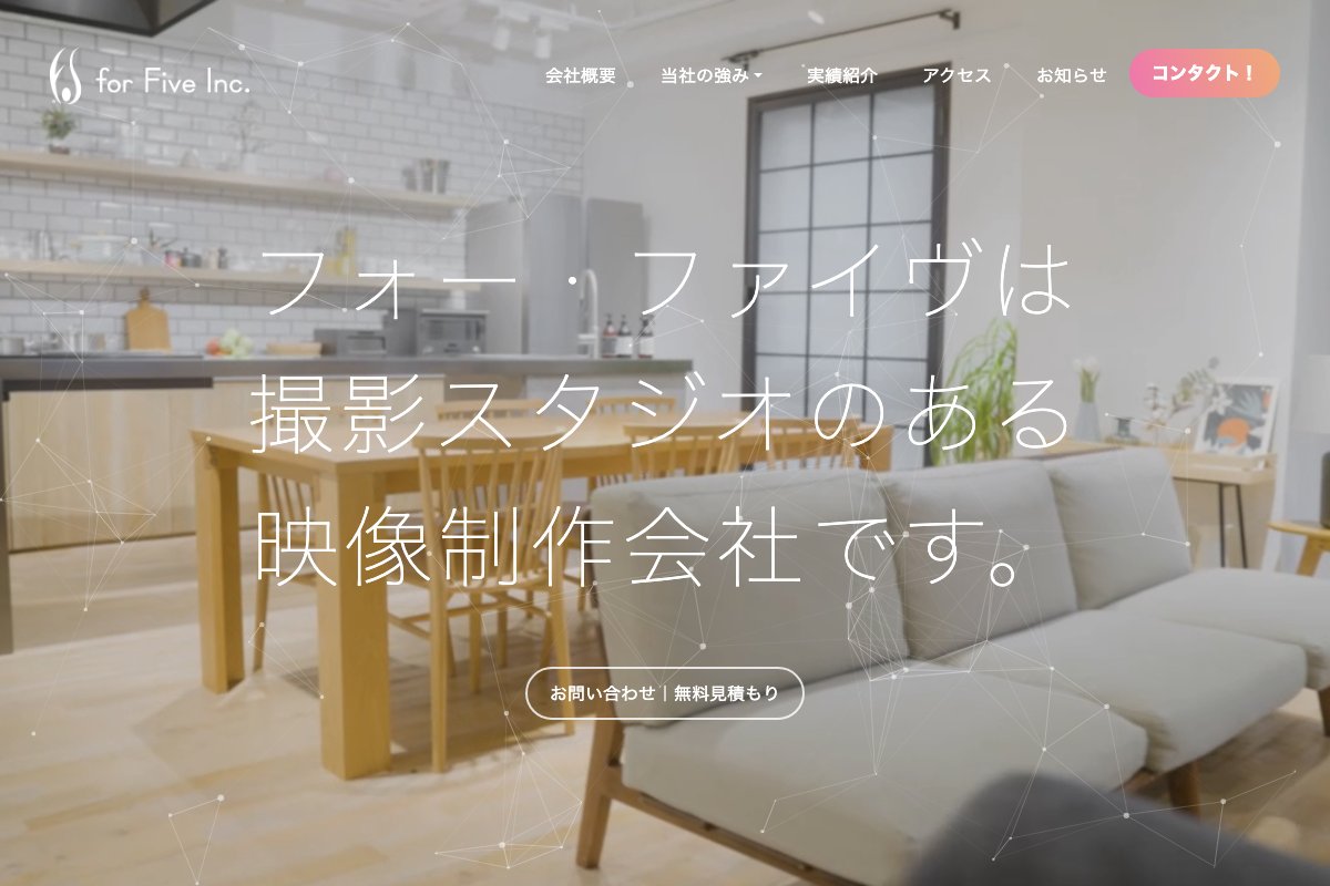 株式会社フォー・ファイヴ