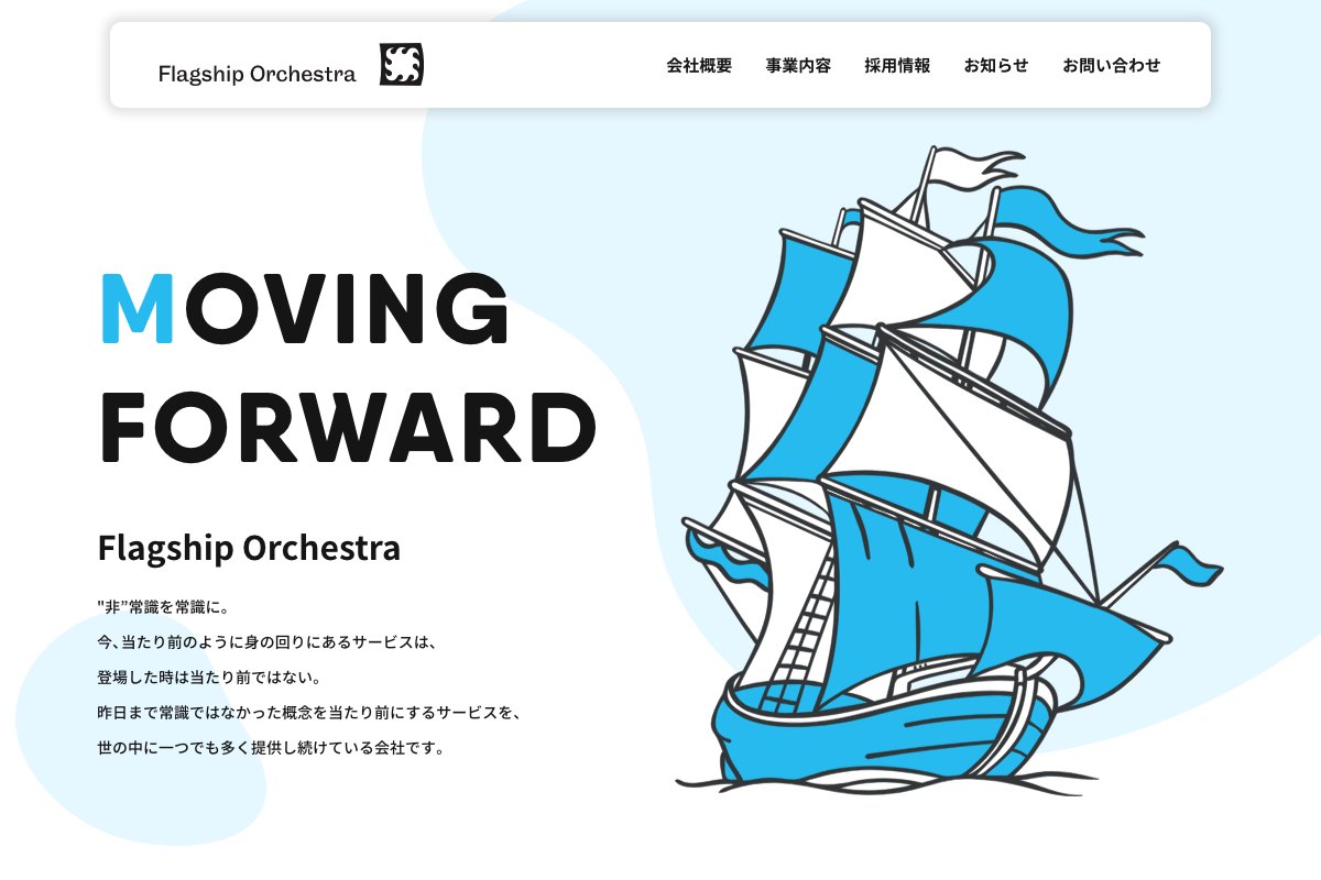 株式会社フラッグシップオーケストラ（ムビラボ）