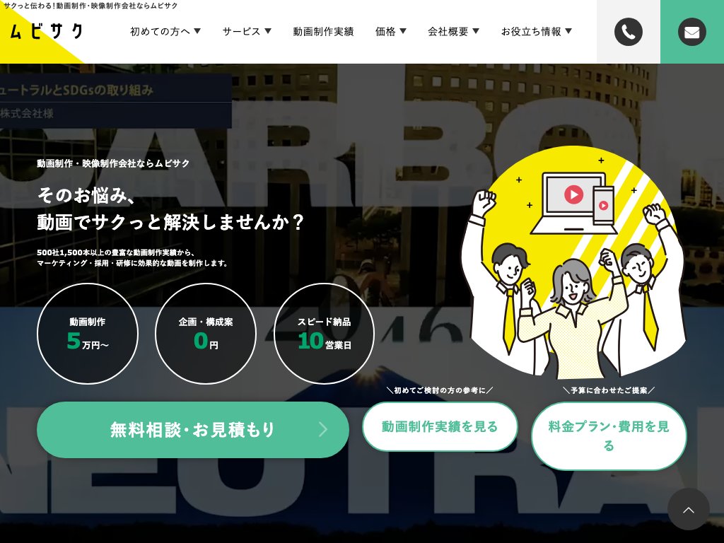 アルファノート株式会社（ムビサク）