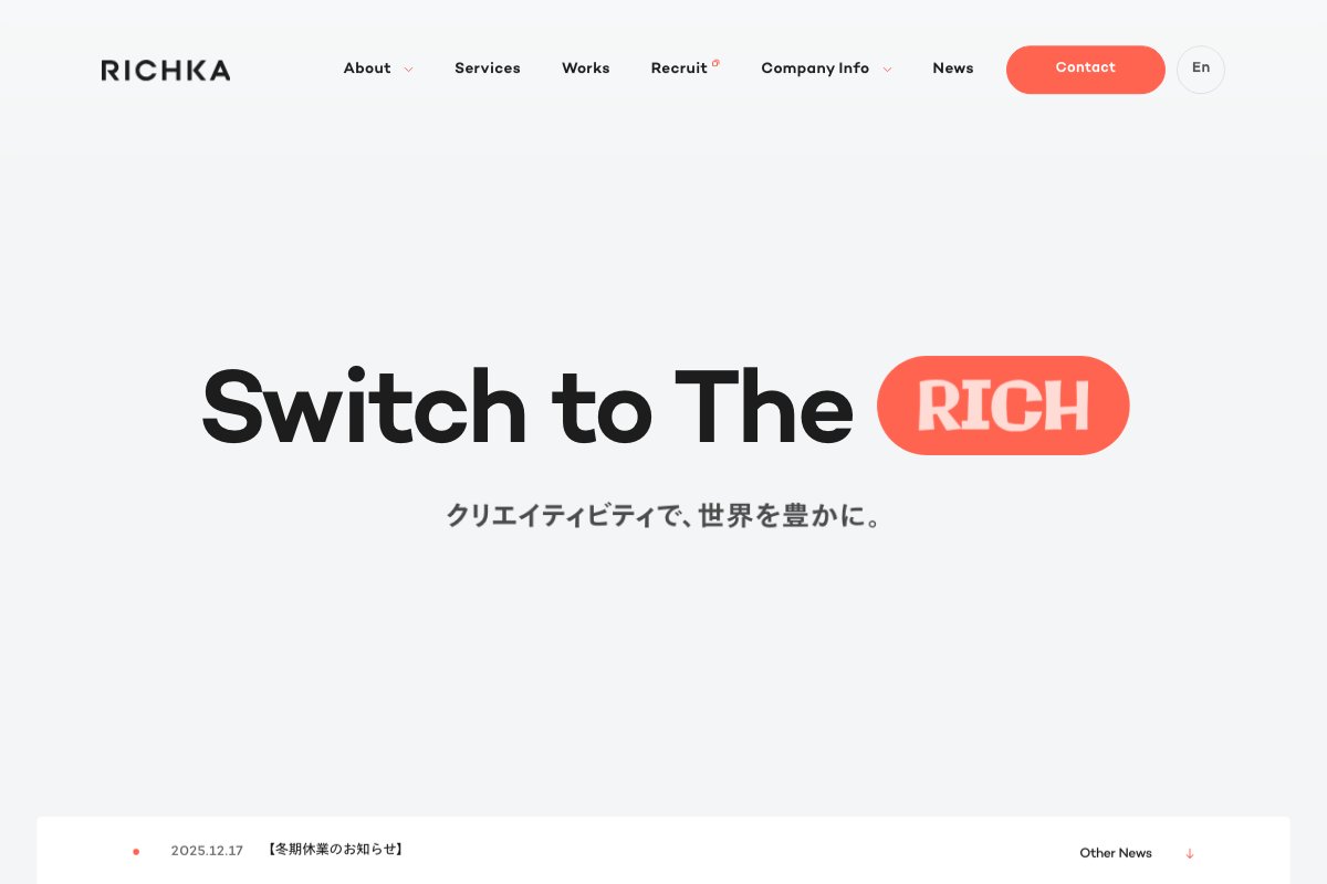 株式会社リチカ