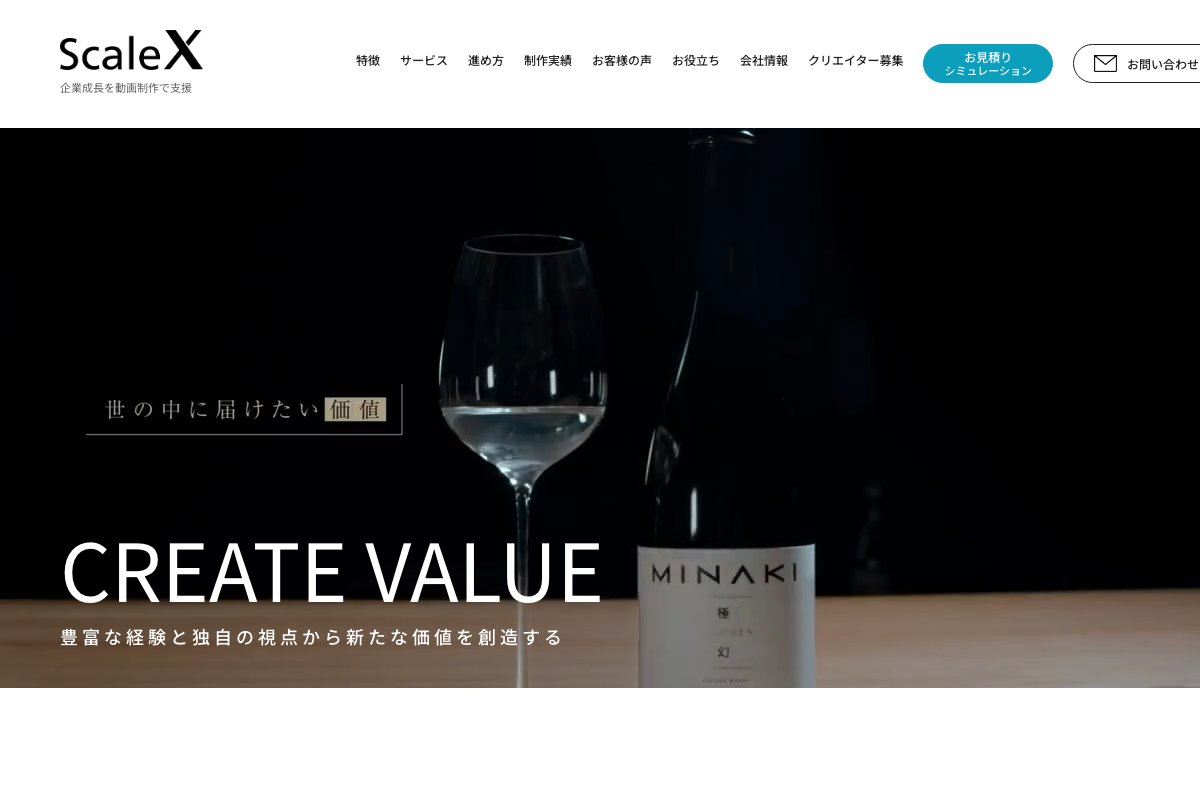 株式会社ScaleX