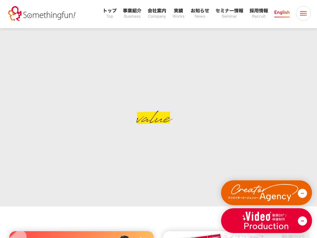 株式会社サムシングファン