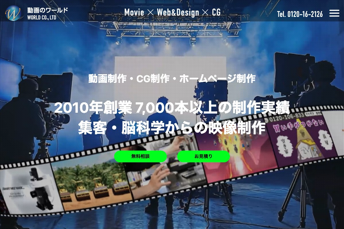 株式会社ワールド