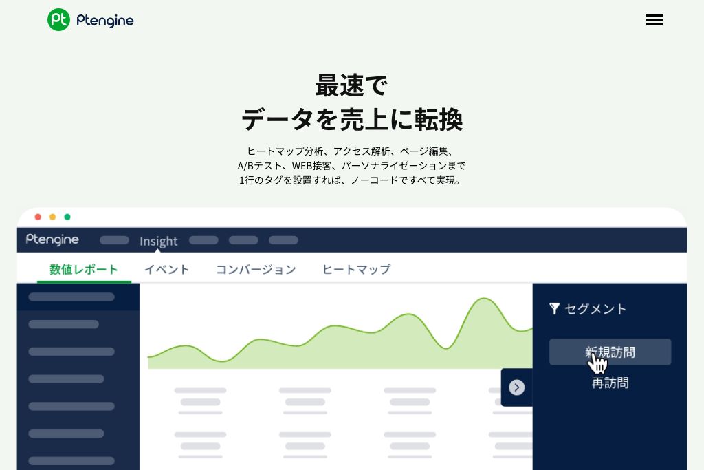 株式会社Ptmind(Ptengine)