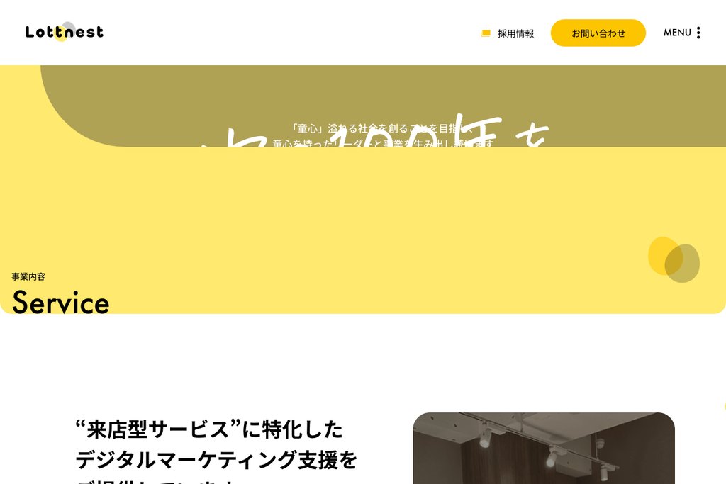 株式会社ロットネスト